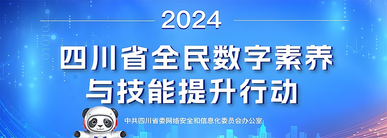 数字素养月